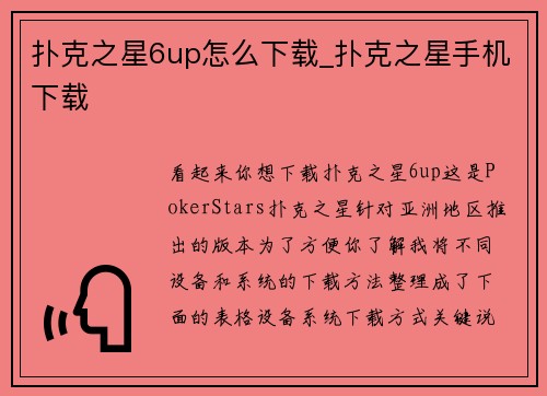 扑克之星6up怎么下载_扑克之星手机下载